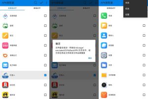 安卓APk提取器v1.3.8纯净版