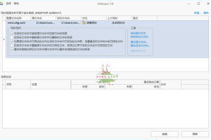 Echosync同步工具v7.6.1.1便携版