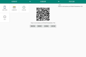 安卓扫码助手v1.4.0纯净版