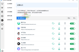Tuboshu桌面应用转换工具v1.3.8