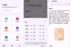 安卓手相通v1.0.6 看相算命