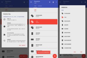 安卓Rotation v28.3.0高级版