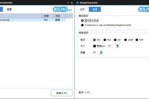 ImageConverter格式转换v1.5.1绿色版