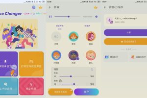 安卓变声器Voice Changer v1.02.81