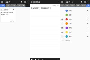 安卓微笔记v6.12高级版