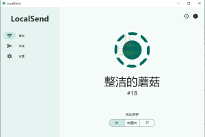 localsend局域网共享v1.17.0.58绿色版