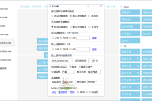 MousePlus右键增强工具v5.4.18