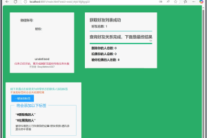 WechatRealFriends v1.0.1绿色版
