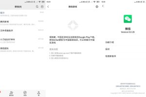 安卓微信WeChat v8.0.49.2681谷歌版