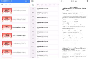 安卓高考真题库v2.0.0纯净无广告