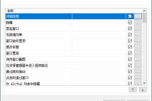 SmartSystemMenu窗口增强v2.30.0