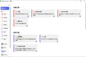PDFsam Basic PDF分割v5.3.0绿色版