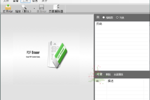 PDF Eraser橡皮擦工具v1.9.9