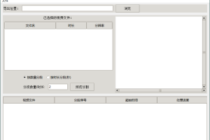 视频批量分段工具v1.0.0单文件版