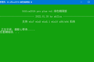 xb21cn Office绿色版 2025更新版