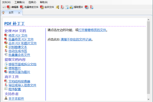 PDF补丁丁v1.1.0.4627绿色版