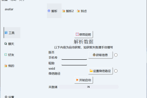 微信聊天解密MemoTrace v2.1.1