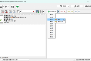 图片批处理ImBatch v7.6.3