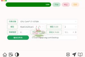 Final2x图像增强工具v2.1.0绿色版