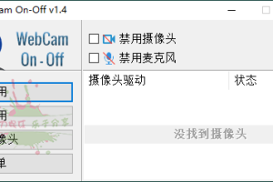 摄像头开关Webcam On-Off v1.4