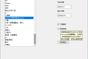 WechatMoments朋友圈导出工具