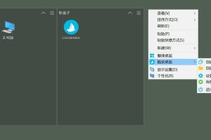 Coodesker图标整理v2.2.0.4便携版