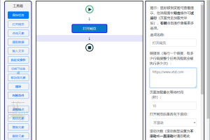 EasySpider易采集v0.6.3便携版