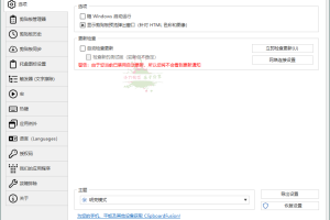 ClipboardFusion v6.2高级便携版