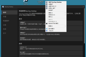 iTop Easy Desktop v2.7.1.11