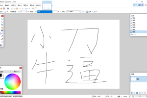 Paint Net v5.1.1多语言版