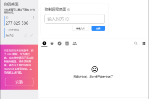 RustDesk跨平台远程控制v1.3.3