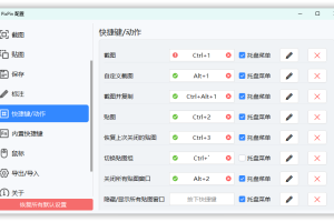截图工具PixPin v1.9.5.0正式版