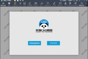 熊猫CAD看图v3.3.0.17免注册