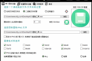 Quick Any2Ico v3.5.0单文件版