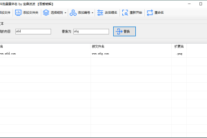 ReName文件重命名工具v1.0绿色版