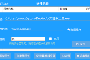 隐藏软件v1.0.0摸鱼神器