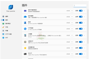 Flow Launcher启动器v1.19.2便携版