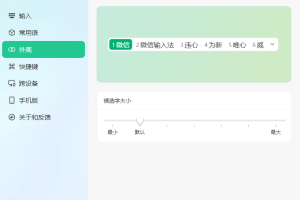 PC微信输入法v1.2.2.630纯净版
