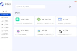 美蛋多功能工具箱v1.14绿色版
