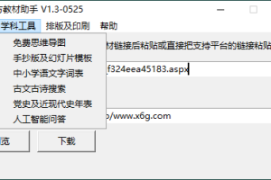 亿方教材下载助手v1.3单文件版