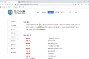 百分浏览器v5.1.1130.122便携版