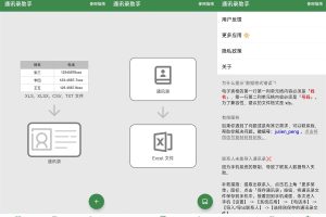 安卓通讯录助手v1.7.2绿化版