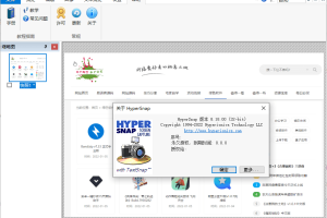 HyperSnap v9.52.00便携汉化版