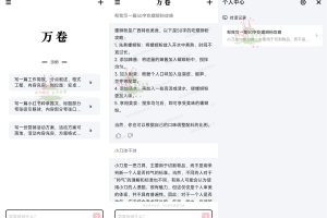 安卓万卷AI助手v0.53绿化版