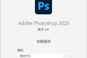 Photoshop 2023 24.7.1精简版