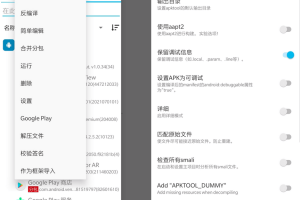 Apktool M v2.4.0反汇编神器