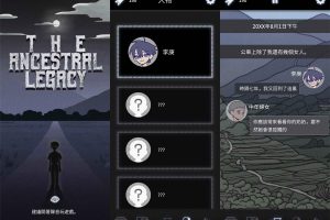 故事解谜游戏 先祖遗愿