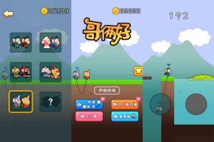 爆笑的闯关小游戏 哥俩好