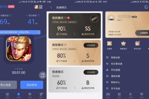 安卓迅游手游加速器v5.3.7高级版