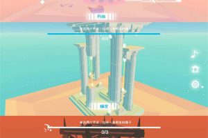 唯美3D休闲游戏 星辰遗迹